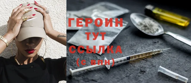 ГЕРОИН Heroin  Мышкин 