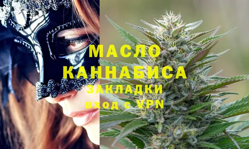 ТГК THC oil  Мышкин 